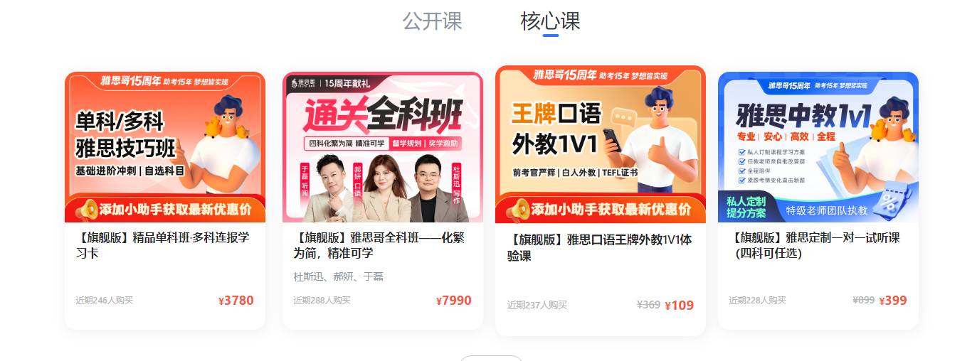 零基础逆袭雅思：新手高效选课与备考全攻略