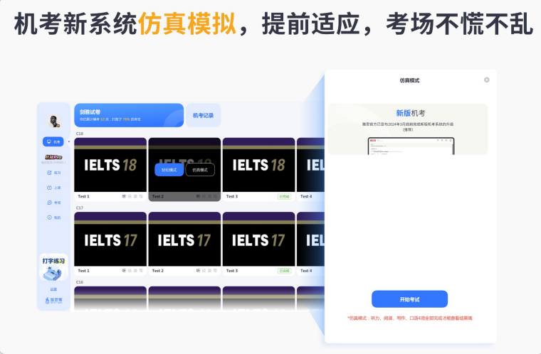 2026零基础雅思机考备考指南：为什么雅思哥是小白的优选？