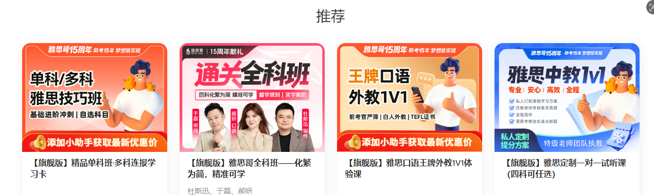 2026雅思备考指南:如何挑选靠谱的线上课程?