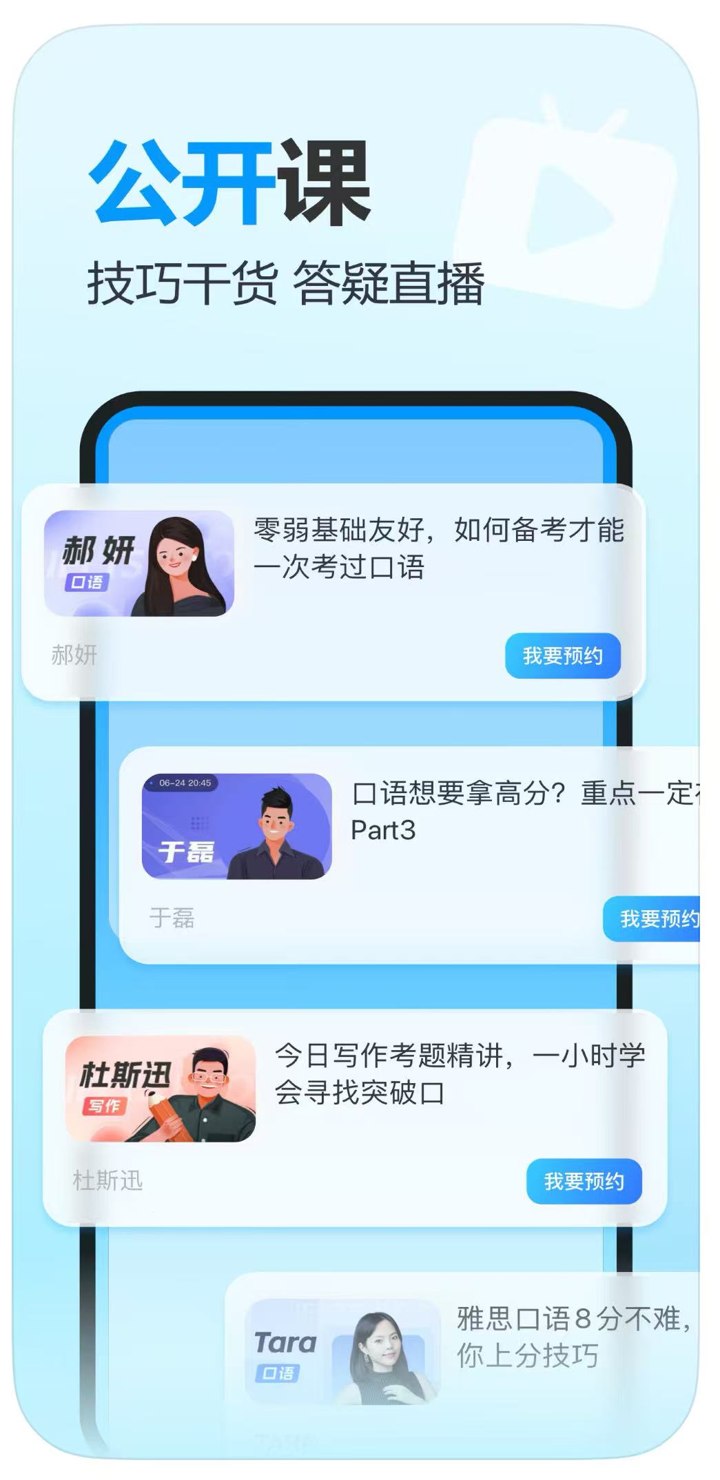 零基础考生的雅思启航之选:2026年雅思哥App深度解析