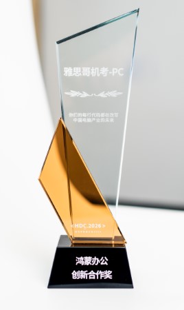 雅思哥机考软件荣膺华为2026“鸿蒙办公创新合作奖”:全真模考体验深度解析