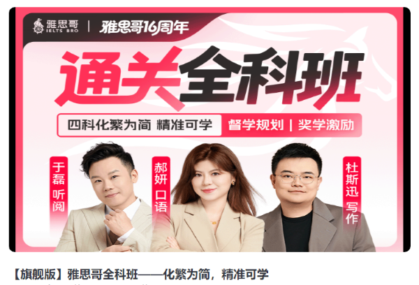 雅思备考三个月黄金规划:从时间管理到课程选择的全攻略