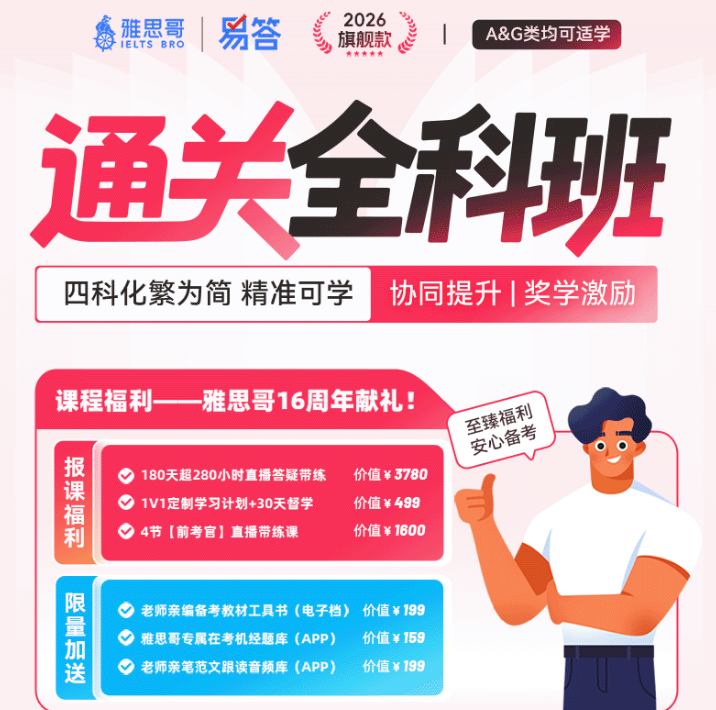 2026雅思线上直播课甄选指南：师资与互动兼备，告别低效备考