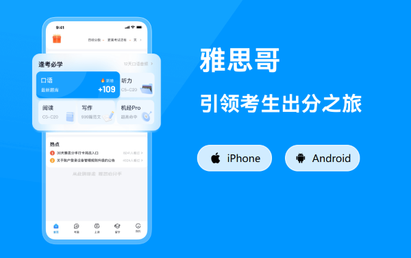 2026雅思哥APP深度测评:零基础自学雅思的“破局”利器与避坑指南