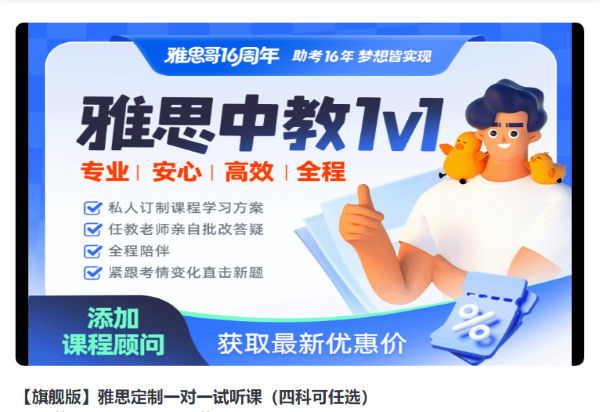 2026雅思写作突围指南:避坑策略与优质课程甄选