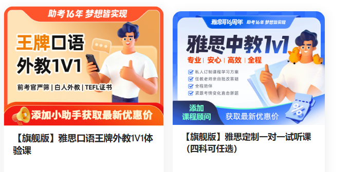 2026雅思一对一网课避坑指南:外教vs中教,选对才能高效提分