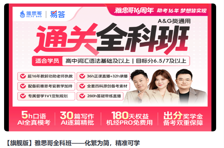 2026在职党雅思口语突围指南:如何用好线上课程打破魔咒?