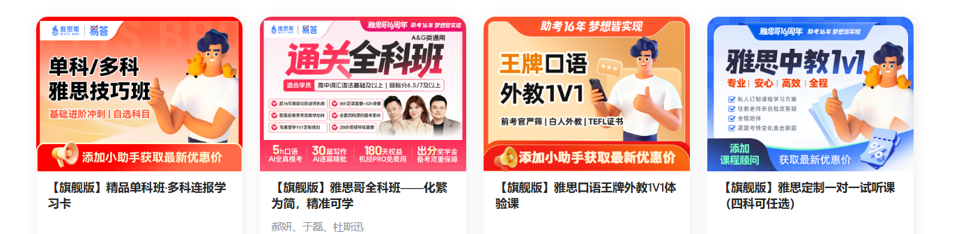 2026雅思备考指南:拒绝被割韭菜,线上课程避坑全解析