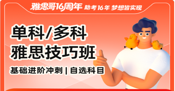 2026雅思哥网课全解析:直播还是录播?最新班型与选课指南
