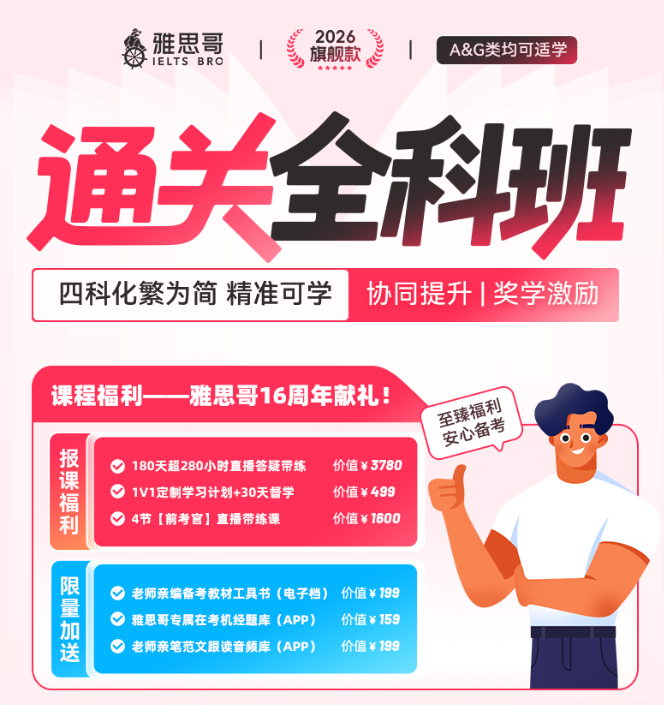 2026雅思培训机构选哪家?雅思哥训练营值不值得报?这份真实备考拆解给你答案