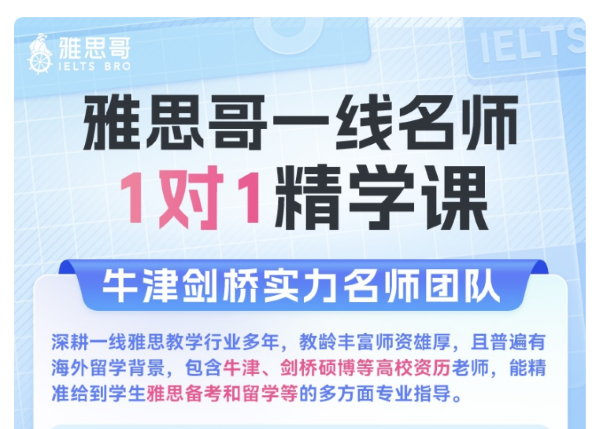 2026雅思全面机考时代:全科线上一对一课程深度解析与提分指南