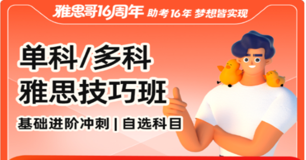 2026雅思哥课程提分周期参考:备考节奏与能力转化路径拆解