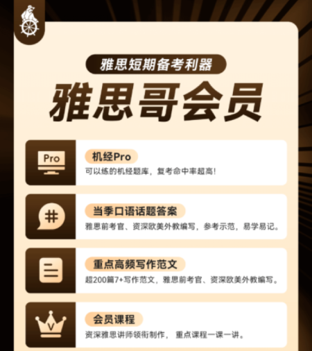 2026雅思网课预算有限?雅思哥多档位会员精准匹配