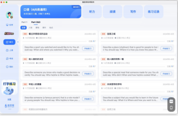 2026雅思口语实景训练解析:雅思哥AI口语模考功能与口碑实测