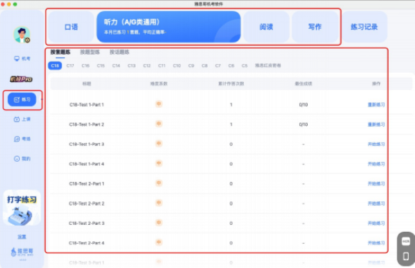 2026雅思哥机考模考能反复练吗?无限刷题机制与分人群备考策略解析